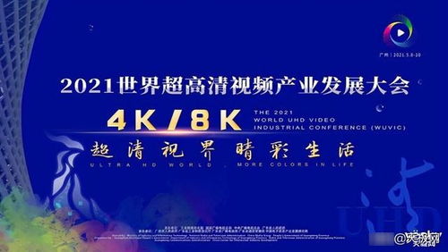 2021超高清產(chǎn)業(yè)大會 TCL攜X12等多款產(chǎn)品引領(lǐng)技術(shù)革新